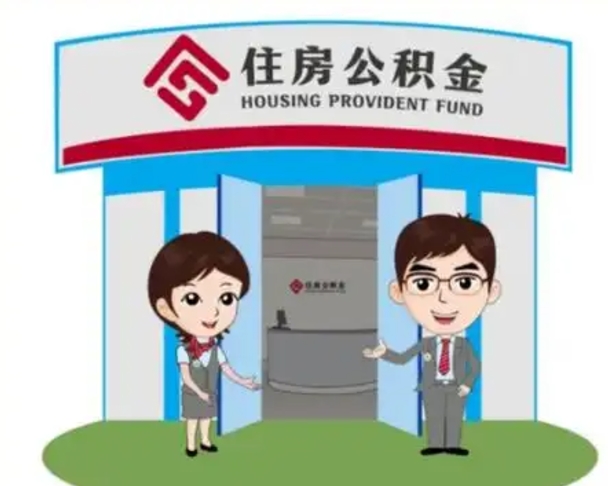 阿里急用钱怎么把公积金取出来（急需用钱怎么取住房公积金）